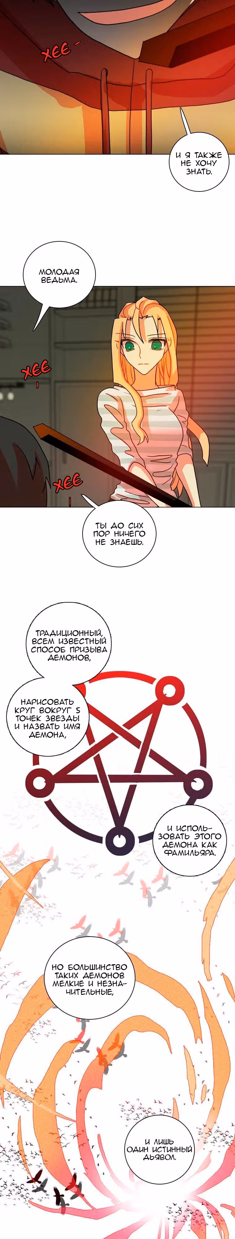 Дримсайд — Том 1 · Глава 163, страница 12