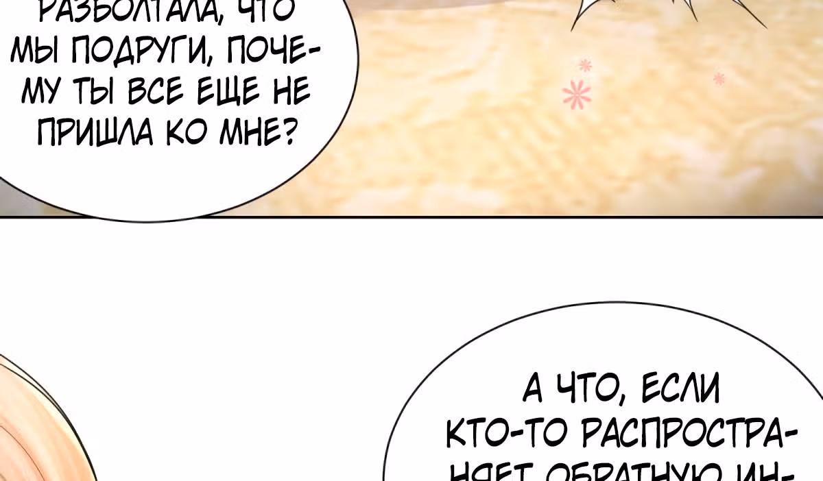 Я хочу стать бесполезной дочерью герцога — Том 1 · Глава 57, страница 33