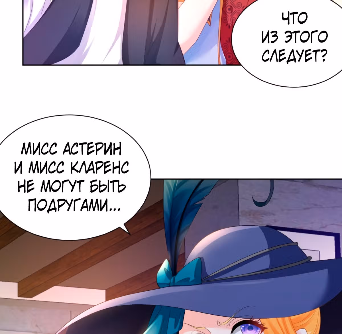 Я хочу стать бесполезной дочерью герцога — Том 1 · Глава 57, страница 5