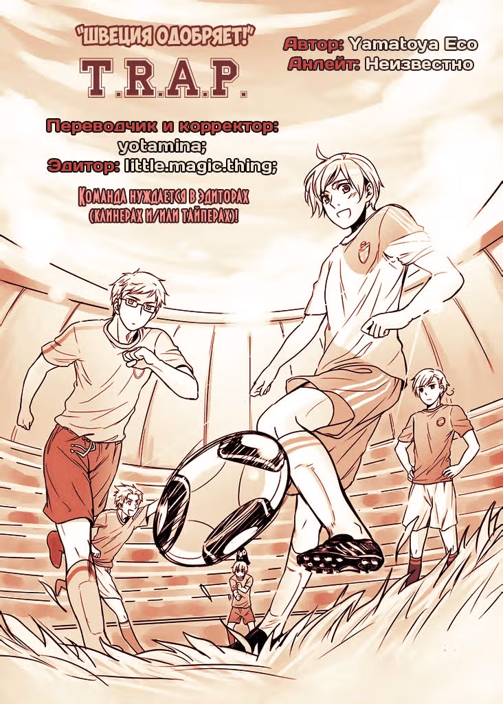 Т.Р.А.П. — Том 3 · Глава 21, страница 19