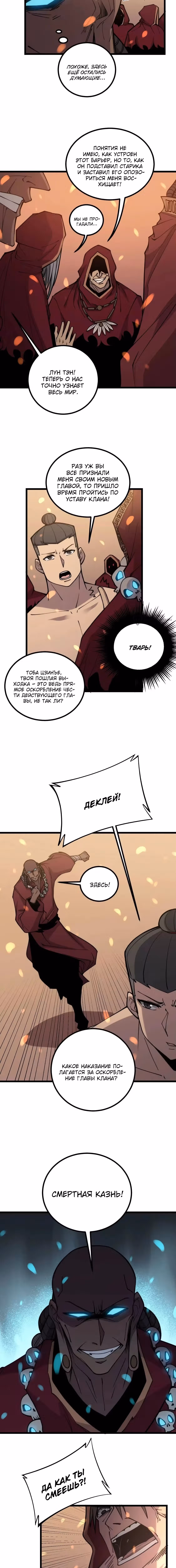 Ядовитый Знахарь — Том 1 · Глава 218, страница 7