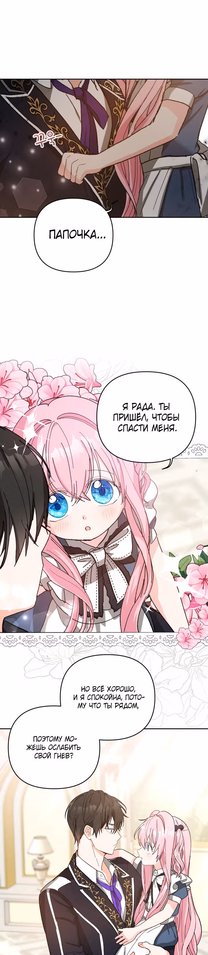 Малышка императрица — Том 1 · Глава 27, страница 21