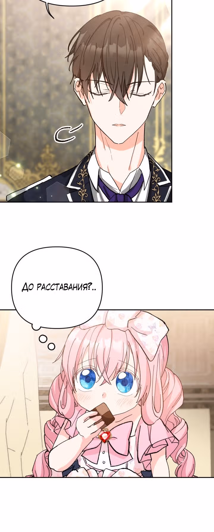 Малышка императрица — Том 1 · Глава 27, страница 30