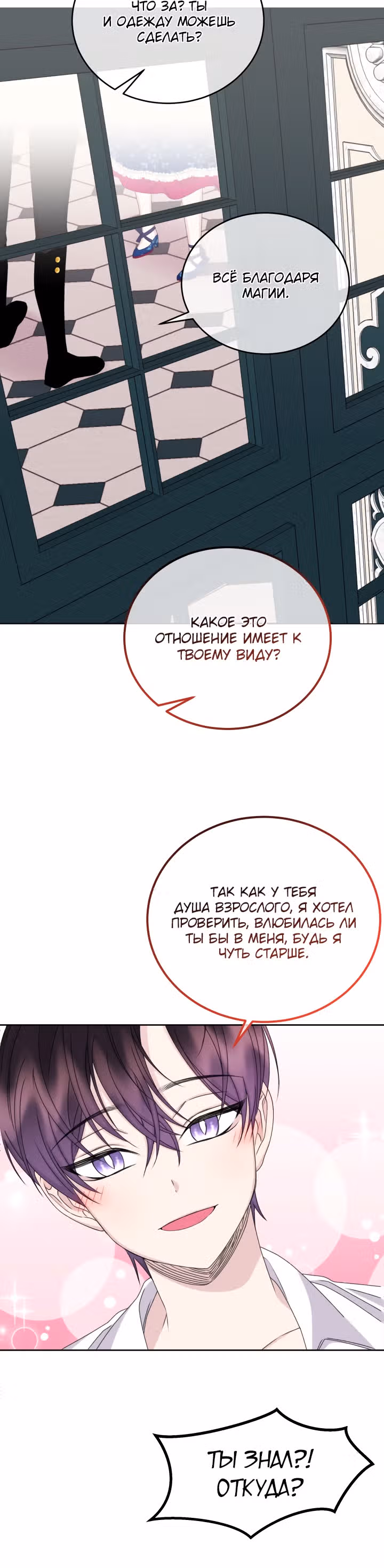 Я - Принцесса демонов — Том 1 · Глава 37, страница 6