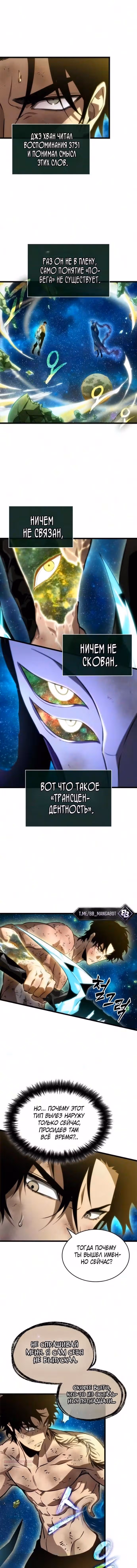 Мир после разрушения — Том 1 · Глава 243, страница 11