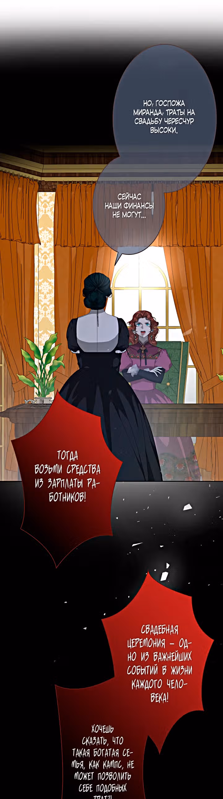 Месть после развода — Том 1 · Глава 37, страница 30