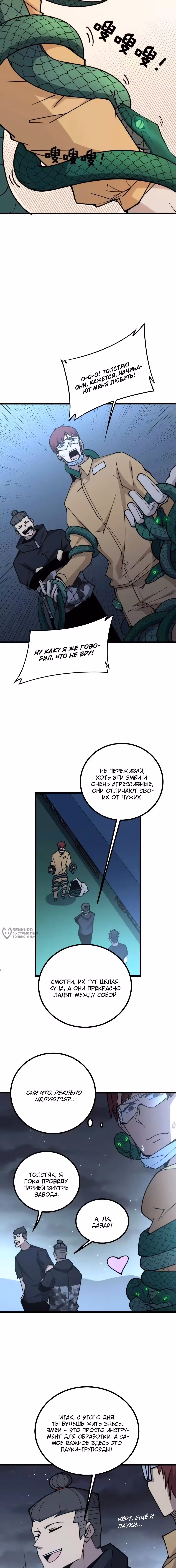 Ядовитый Знахарь — Том 1 · Глава 217, страница 2