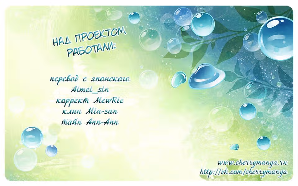 Дикий мёд — Том 2 · Глава 11, страница 40