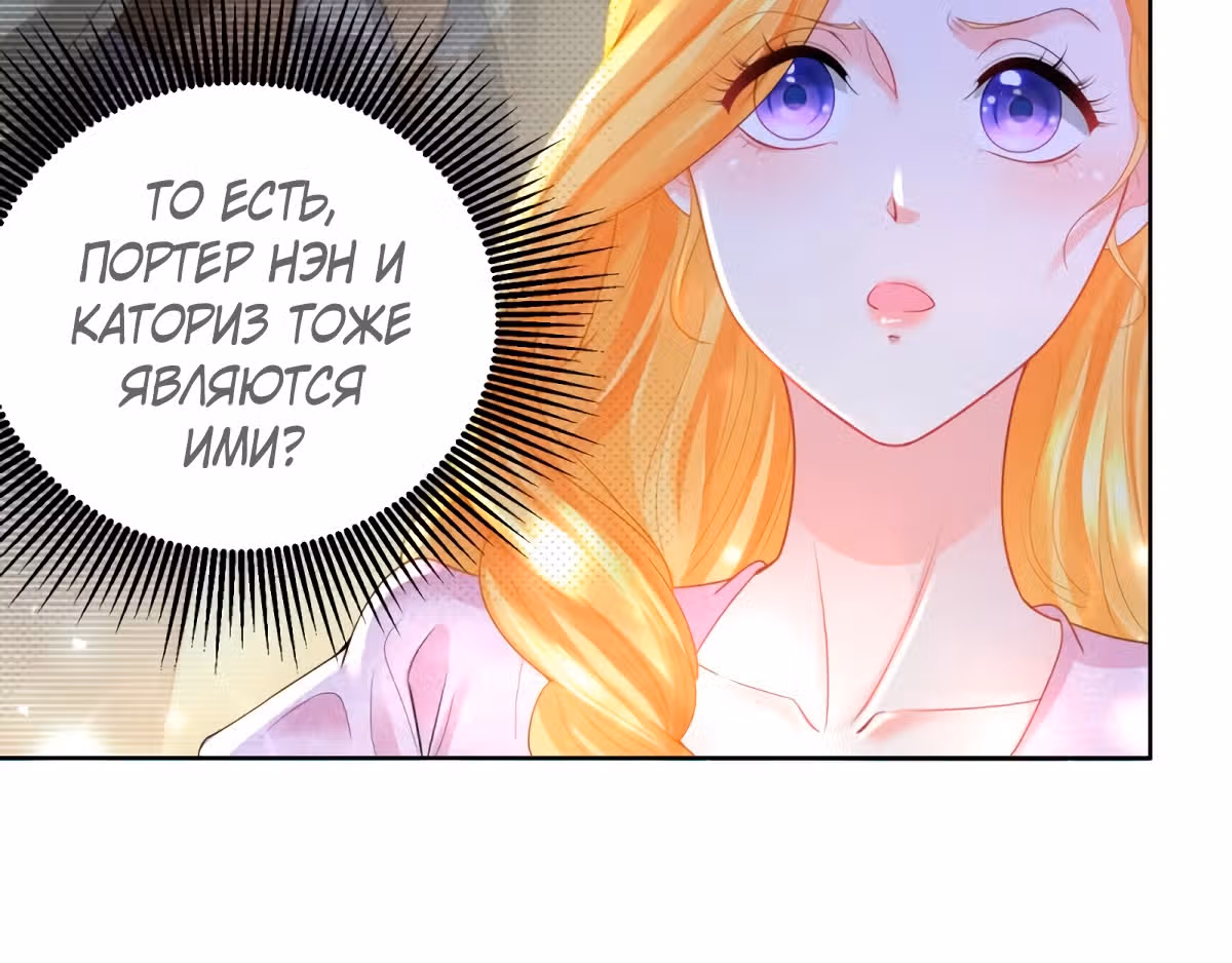 Я хочу стать бесполезной дочерью герцога — Том 1 · Глава 58, страница 18