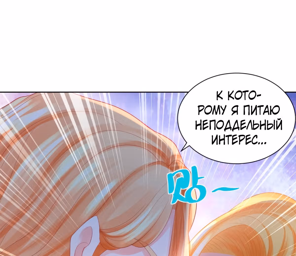Я хочу стать бесполезной дочерью герцога — Том 1 · Глава 58, страница 32