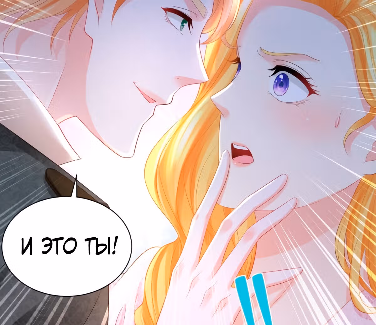 Я хочу стать бесполезной дочерью герцога — Том 1 · Глава 58, страница 33