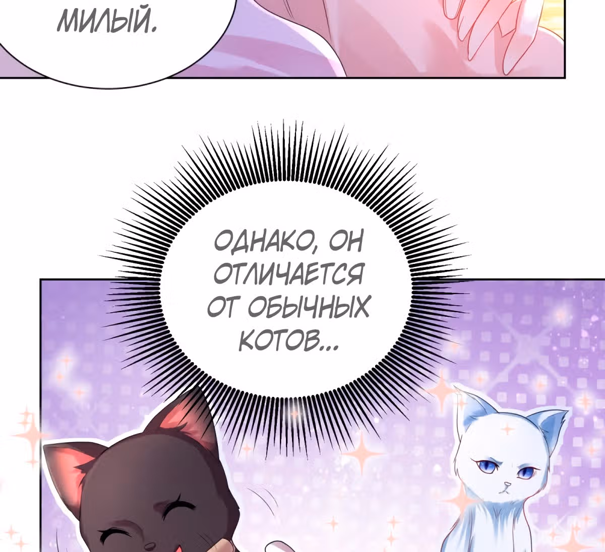 Я хочу стать бесполезной дочерью герцога — Том 1 · Глава 58, страница 44