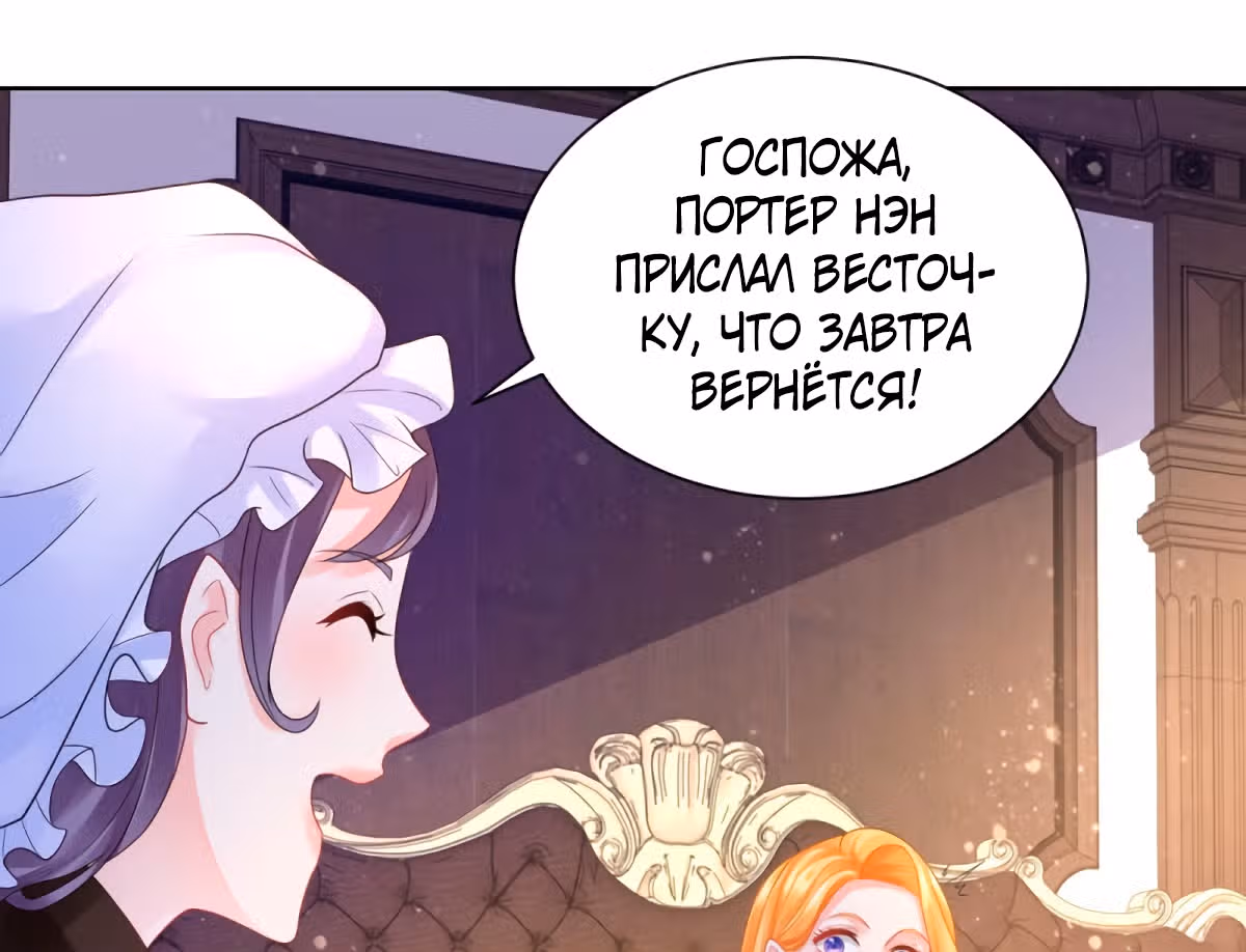 Я хочу стать бесполезной дочерью герцога — Том 1 · Глава 58, страница 49