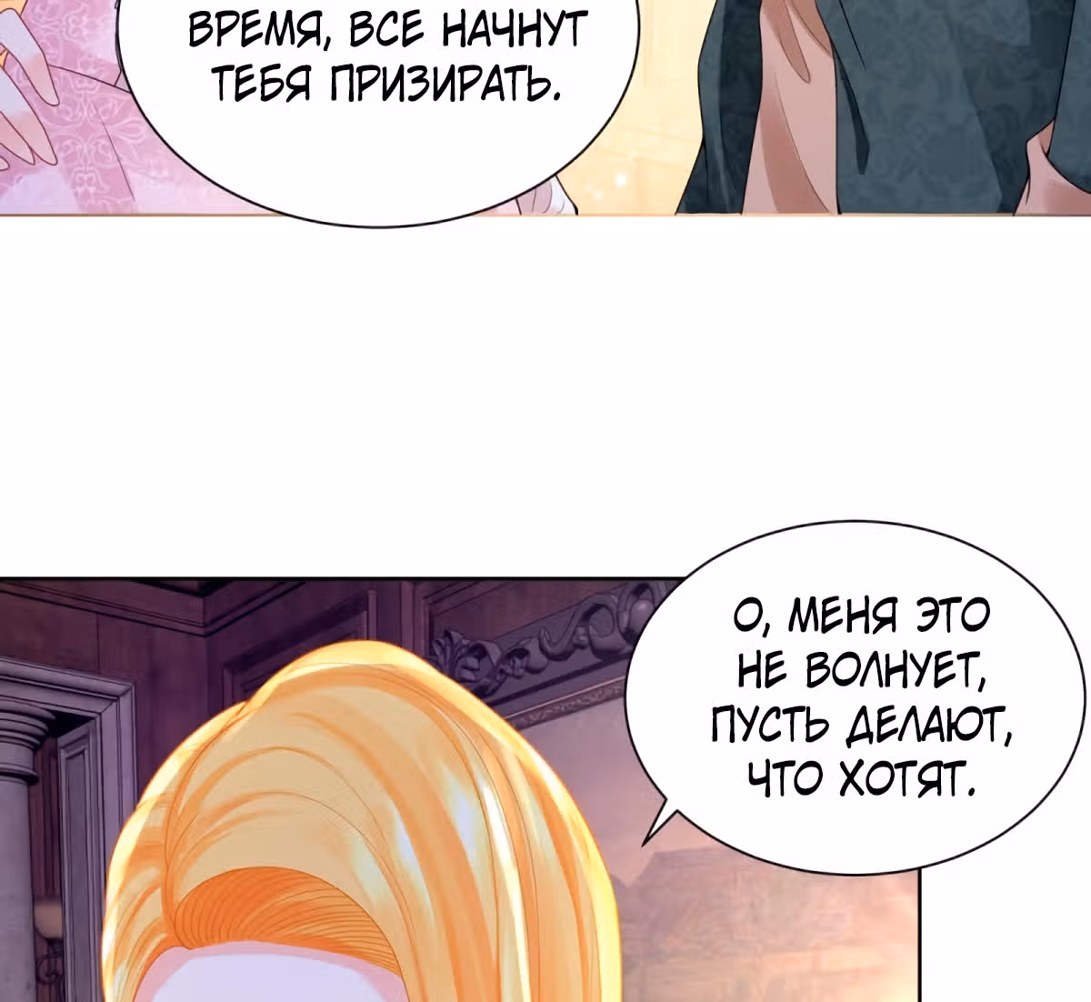 Я хочу стать бесполезной дочерью герцога — Том 1 · Глава 58, страница 9