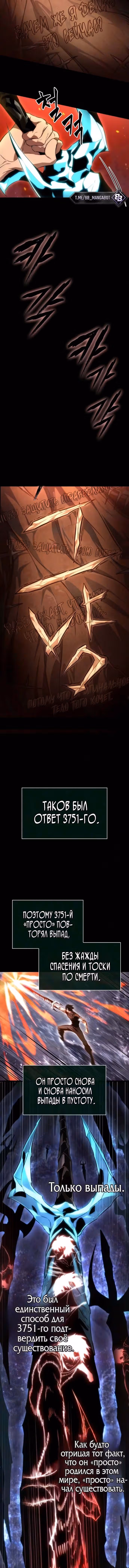 Мир после разрушения — Том 1 · Глава 242, страница 11