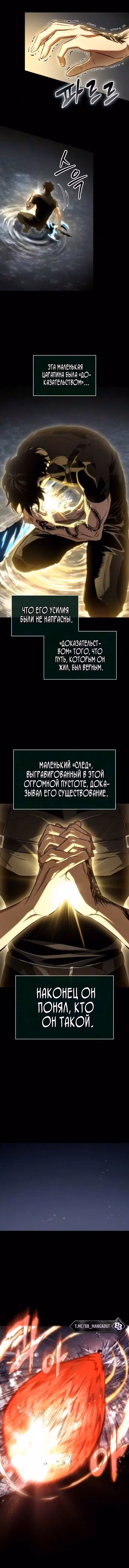 Мир после разрушения — Том 1 · Глава 242, страница 14