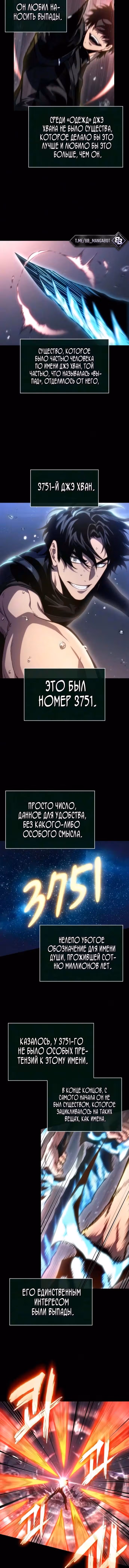Мир после разрушения — Том 1 · Глава 242, страница 8