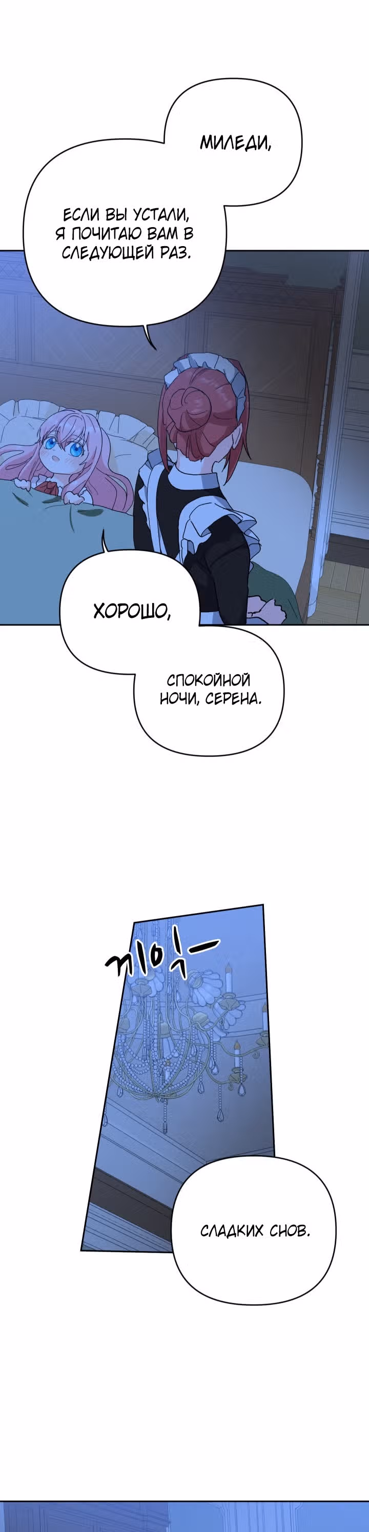 Малышка императрица — Том 1 · Глава 28, страница 29