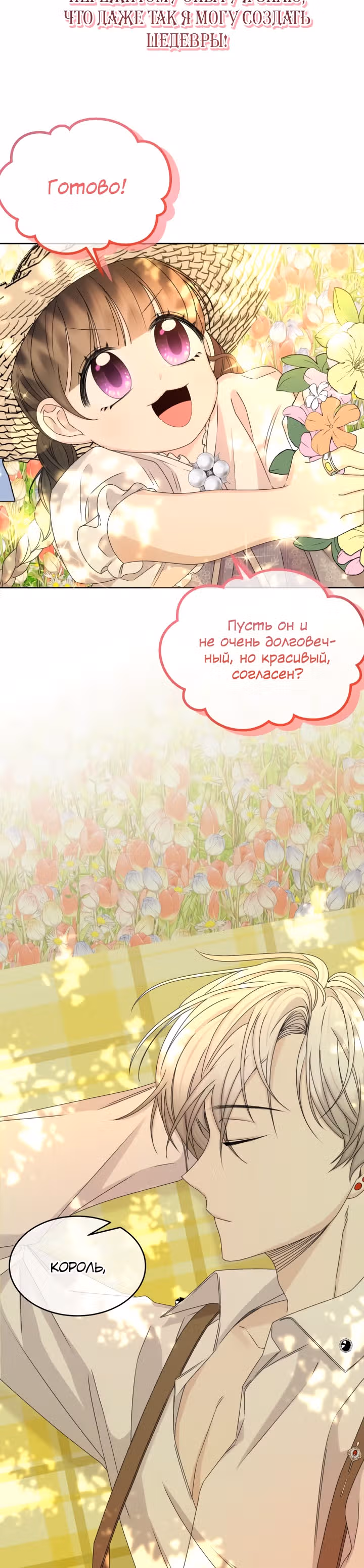 Я - Принцесса демонов — Том 1 · Глава 38, страница 18