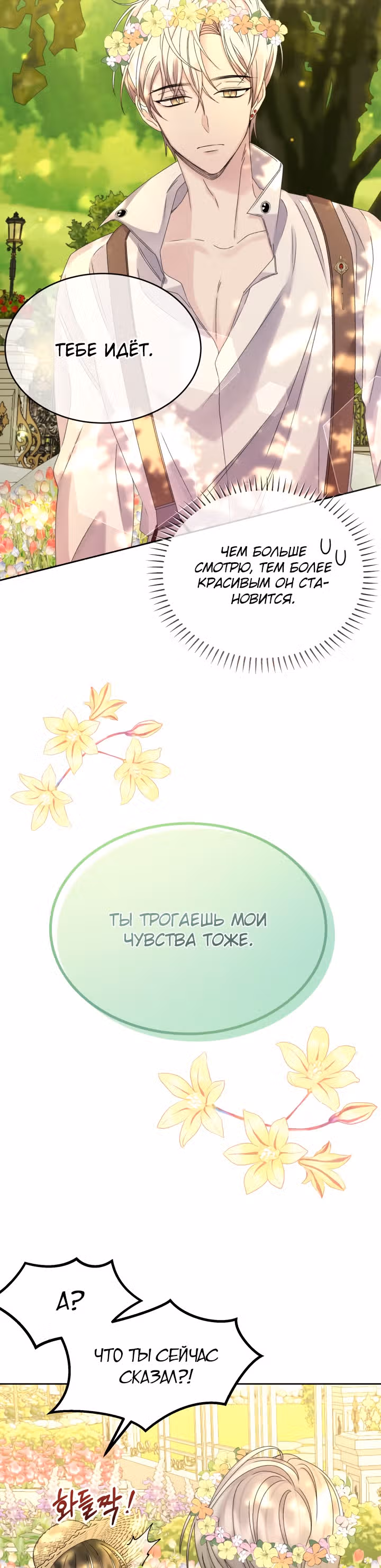 Я - Принцесса демонов — Том 1 · Глава 38, страница 23