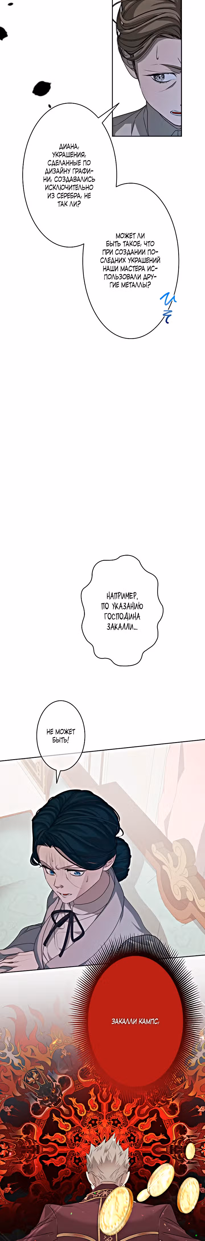 Месть после развода — Том 1 · Глава 38, страница 18