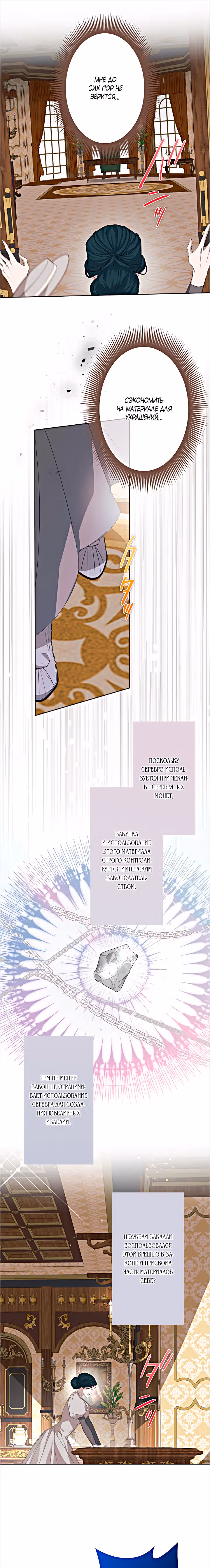 Месть после развода — Том 1 · Глава 38, страница 21