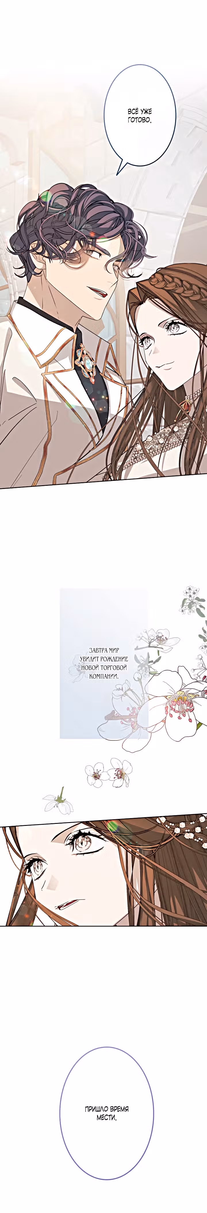 Месть после развода — Том 1 · Глава 38, страница 32
