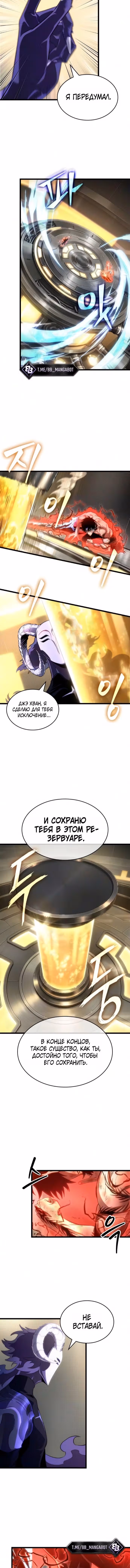 Мир после разрушения — Том 1 · Глава 241, страница 14