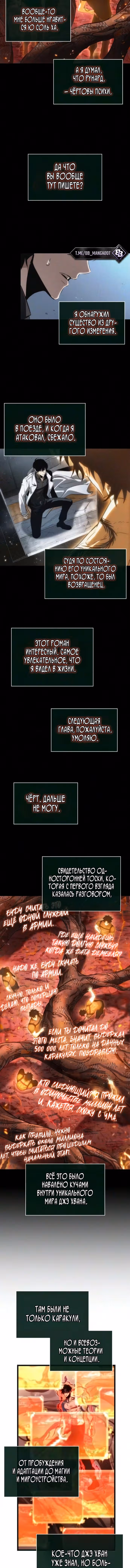 Мир после разрушения — Том 1 · Глава 241, страница 4