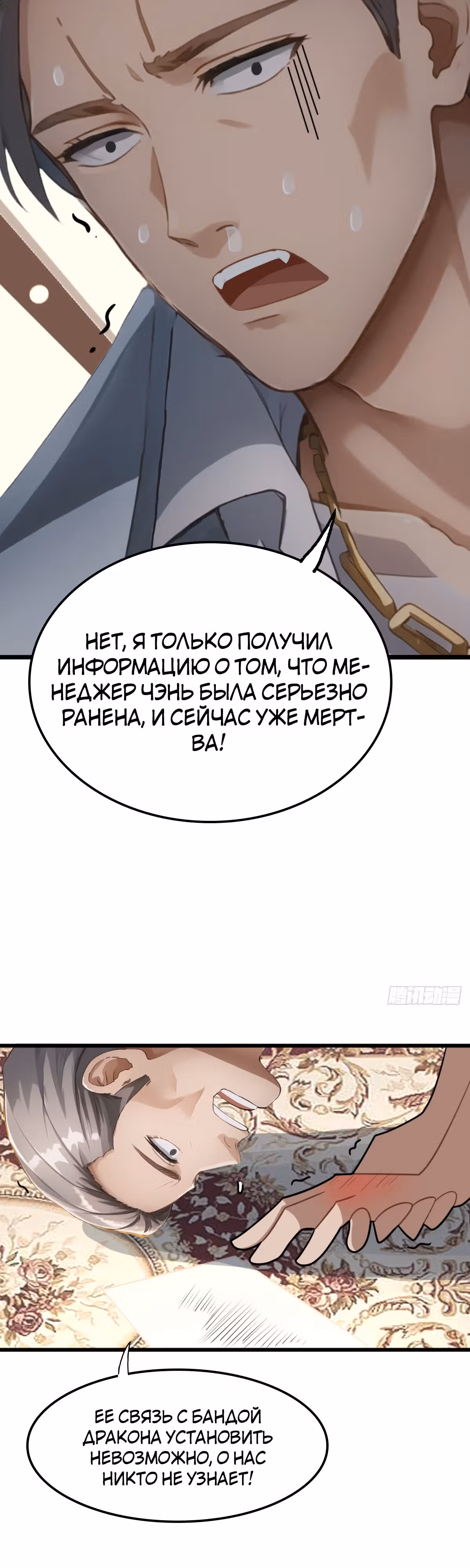Бесподобная Гениальная Система — Том 2 · Глава 74, страница 14