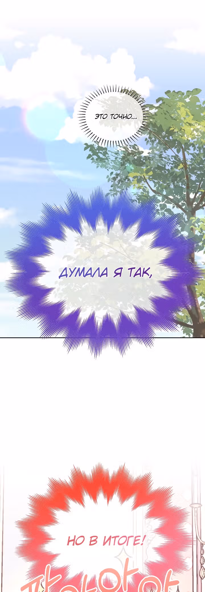 Я - Принцесса демонов — Том 1 · Глава 39, страница 15