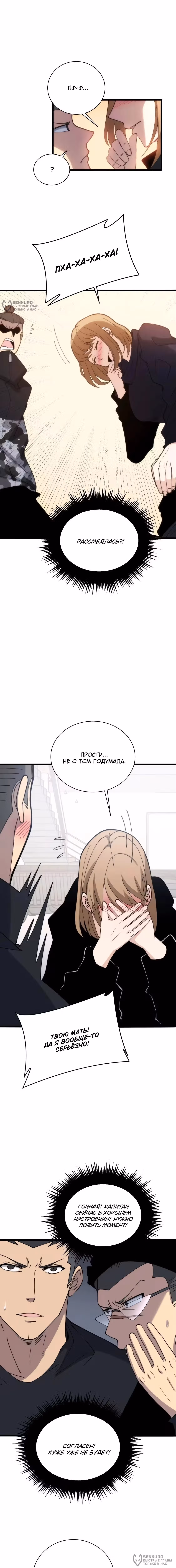 Ядовитый Знахарь — Том 1 · Глава 214, страница 12