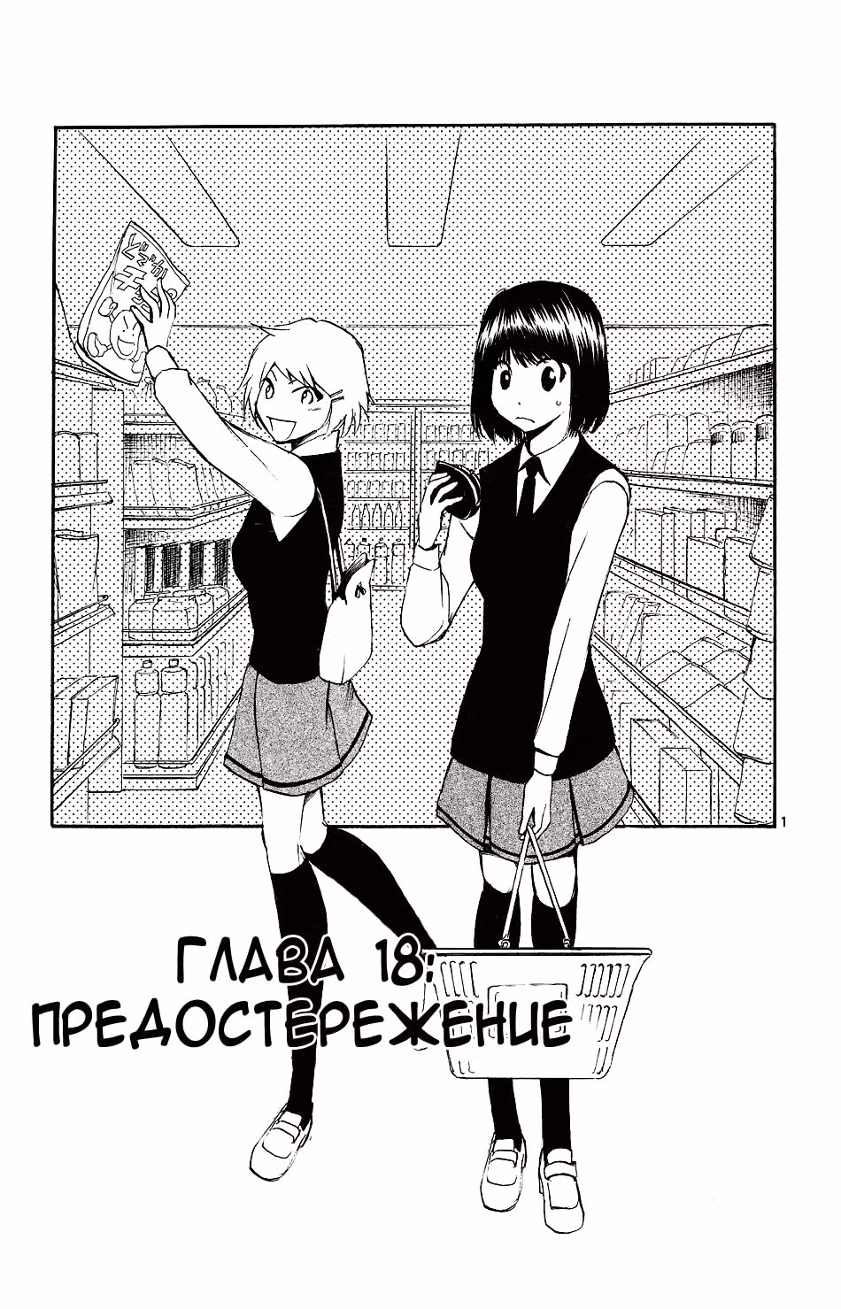 Т.Р.А.П. — Том 2 · Глава 18, страница 3