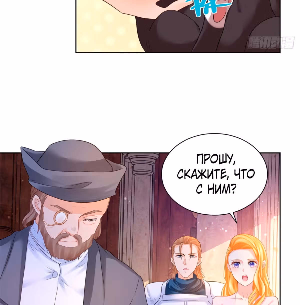 Я хочу стать бесполезной дочерью герцога — Том 1 · Глава 59, страница 12