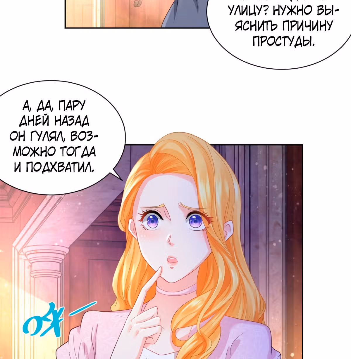Я хочу стать бесполезной дочерью герцога — Том 1 · Глава 59, страница 16
