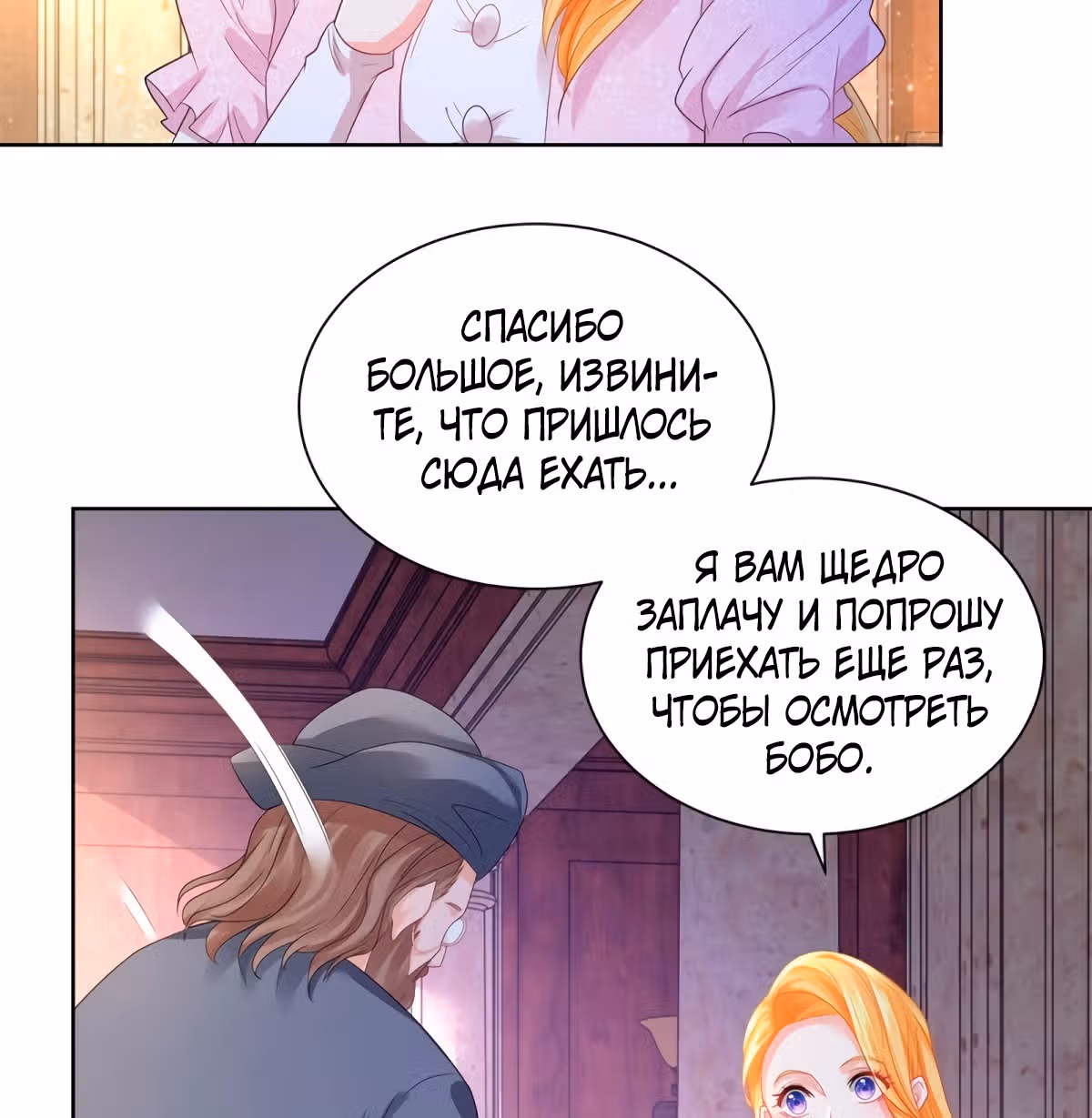 Я хочу стать бесполезной дочерью герцога — Том 1 · Глава 59, страница 17