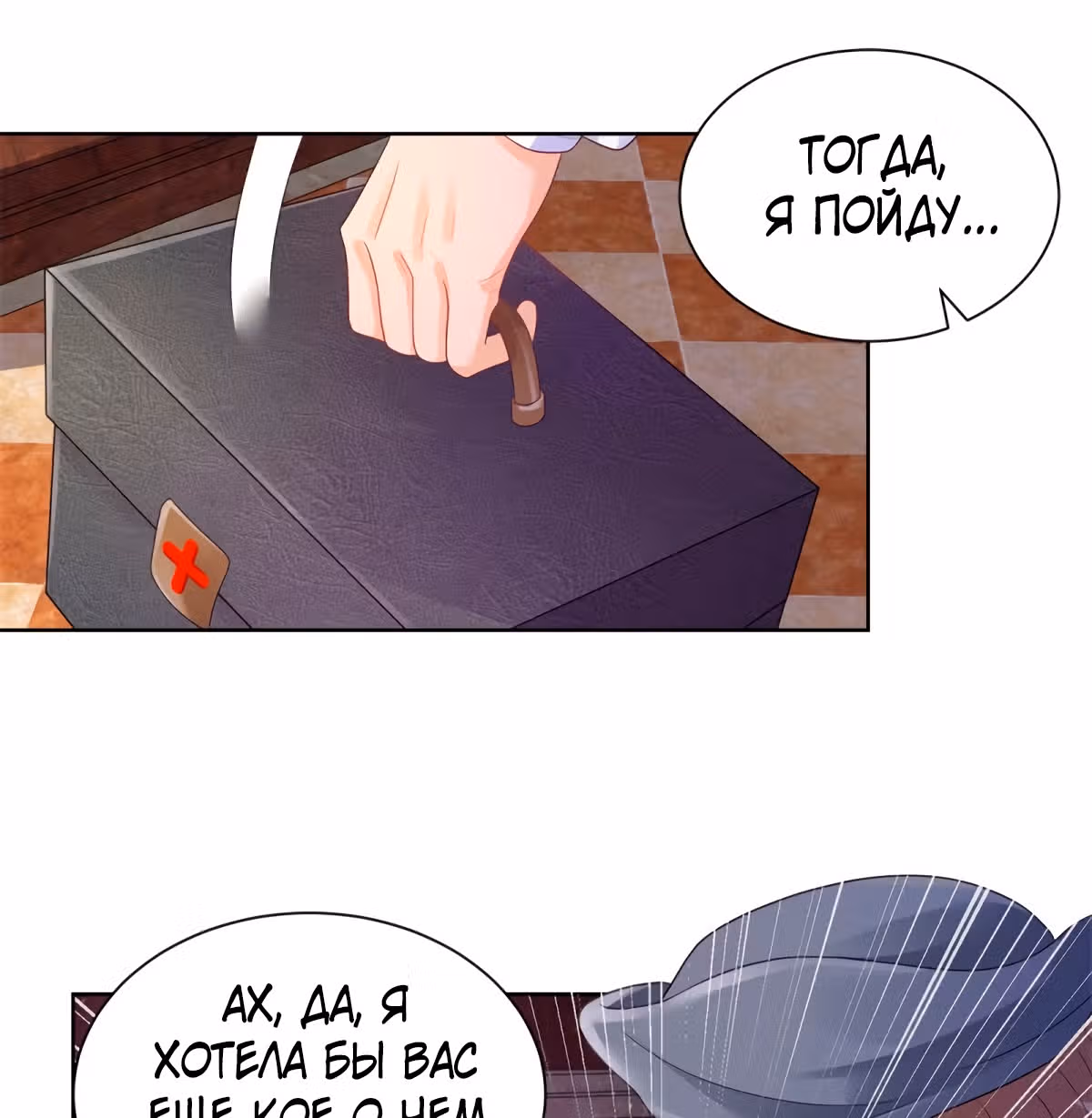 Я хочу стать бесполезной дочерью герцога — Том 1 · Глава 59, страница 19