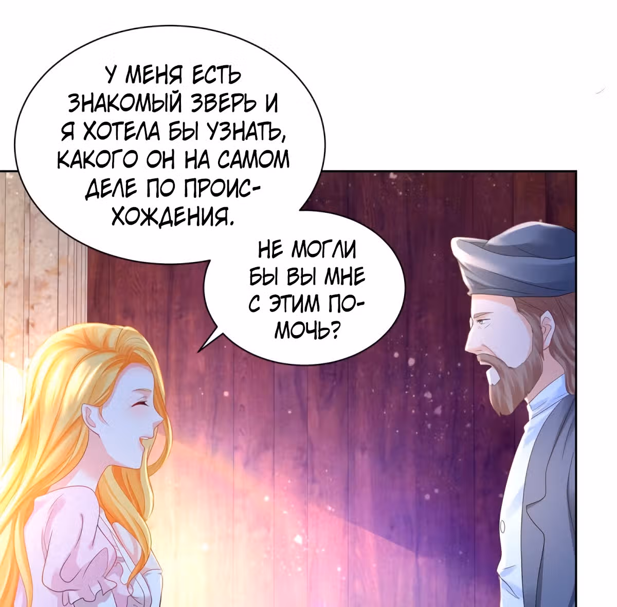 Я хочу стать бесполезной дочерью герцога — Том 1 · Глава 59, страница 22