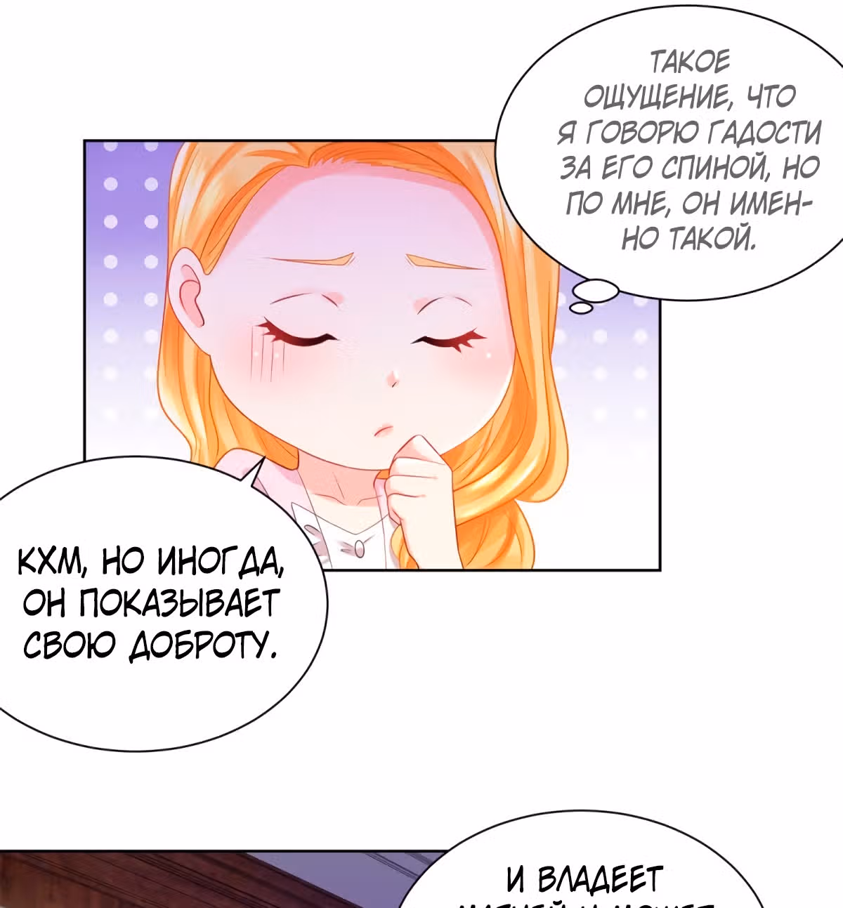 Я хочу стать бесполезной дочерью герцога — Том 1 · Глава 59, страница 29