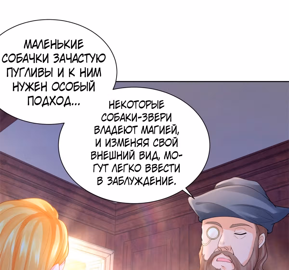 Я хочу стать бесполезной дочерью герцога — Том 1 · Глава 59, страница 43