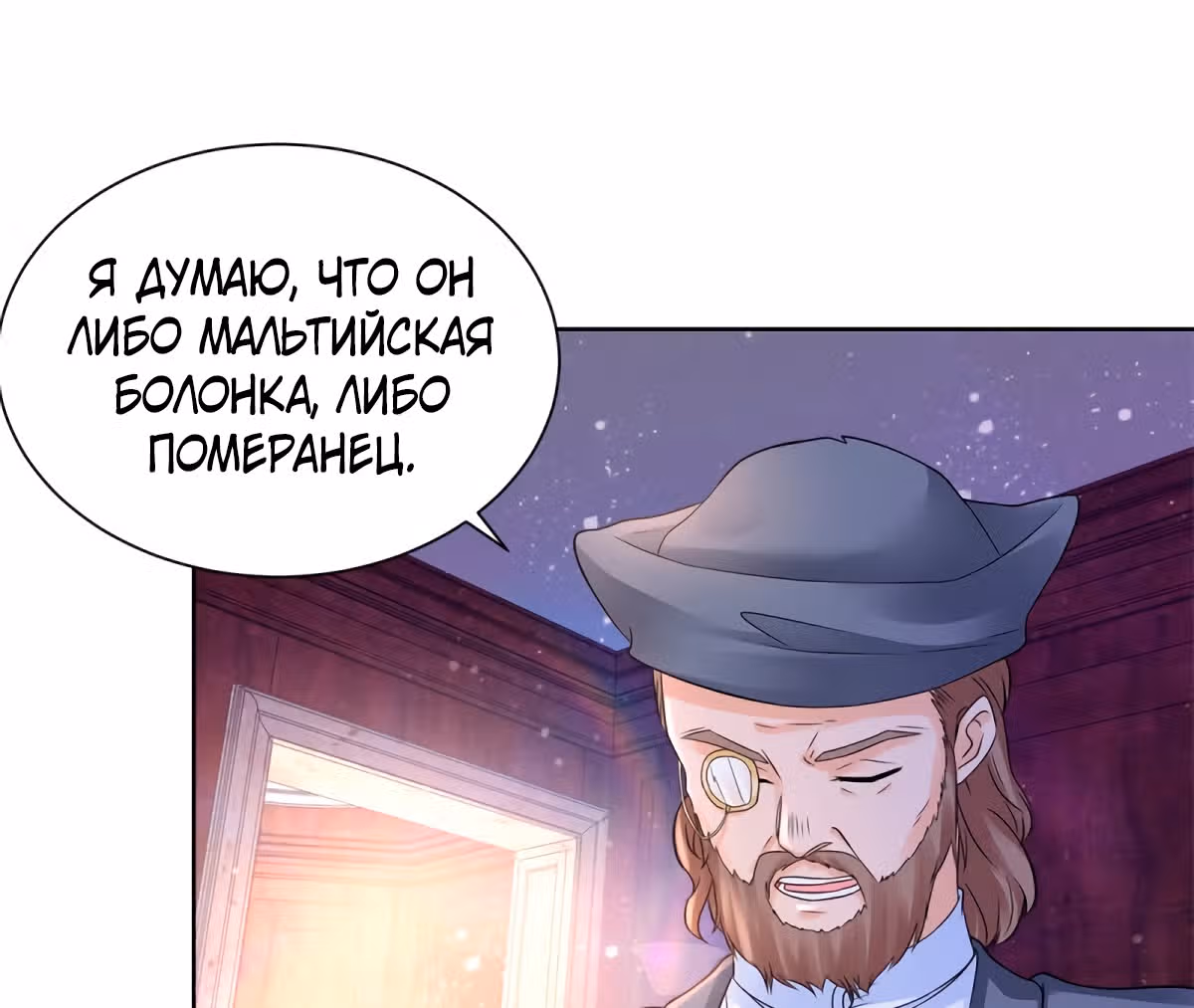 Я хочу стать бесполезной дочерью герцога — Том 1 · Глава 59, страница 50