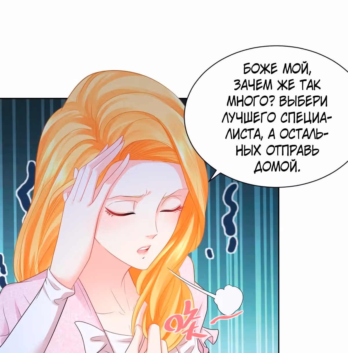 Я хочу стать бесполезной дочерью герцога — Том 1 · Глава 59, страница 10
