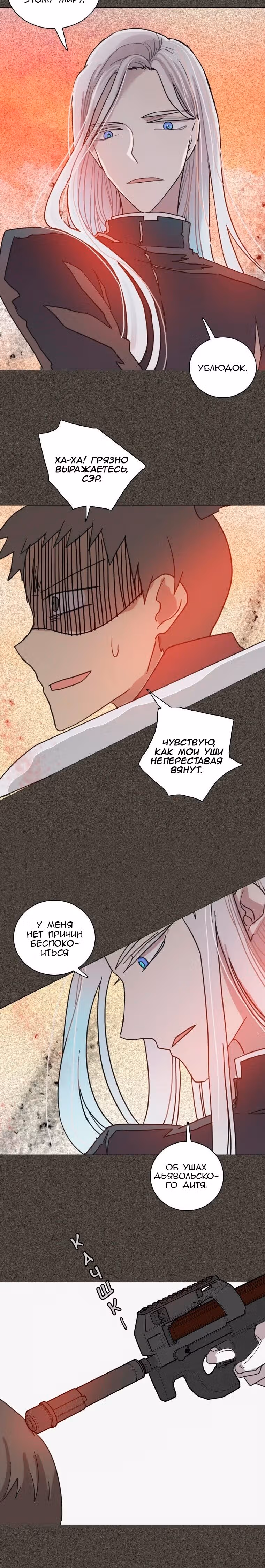 Дримсайд — Том 1 · Глава 165, страница 24