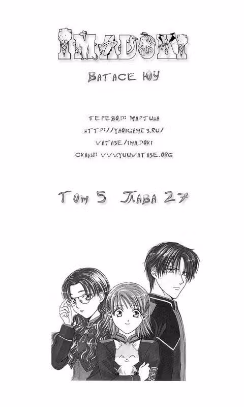 Школьные перемены — Том 5 · Глава 27, страница 1