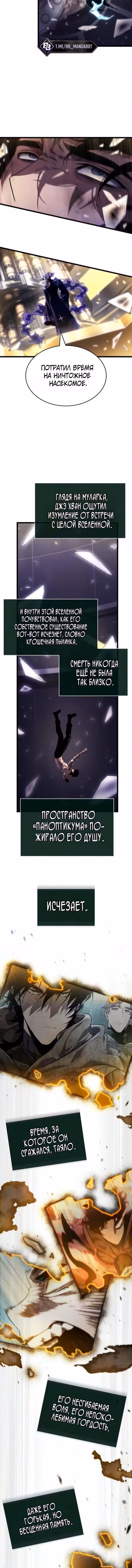 Мир после разрушения — Том 1 · Глава 240, страница 13
