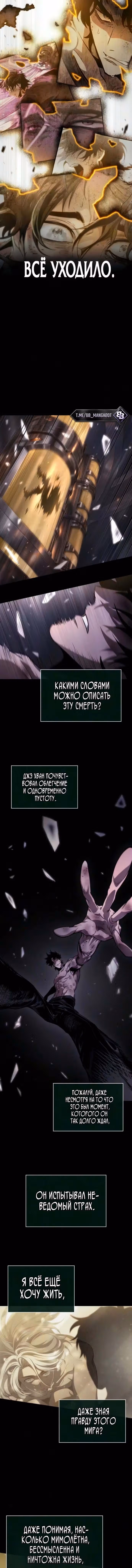Мир после разрушения — Том 1 · Глава 240, страница 14