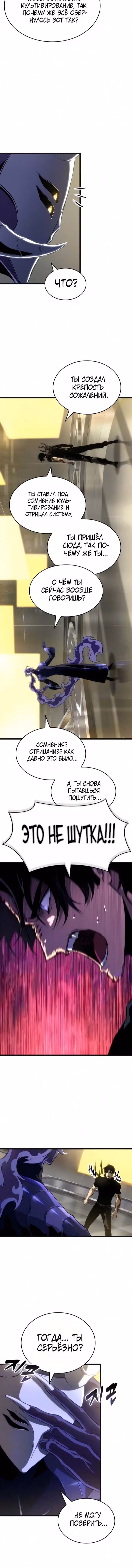 Мир после разрушения — Том 1 · Глава 240, страница 6