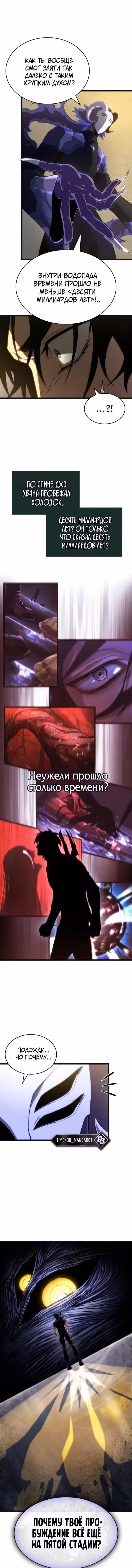 Мир после разрушения — Том 1 · Глава 240, страница 7