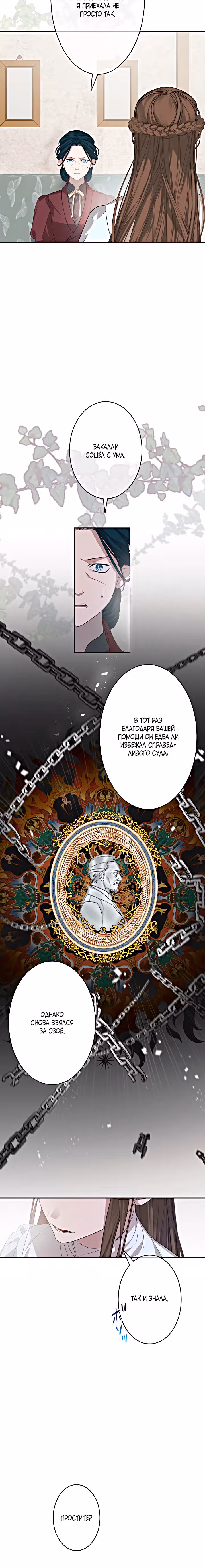 Месть после развода — Том 1 · Глава 39, страница 17