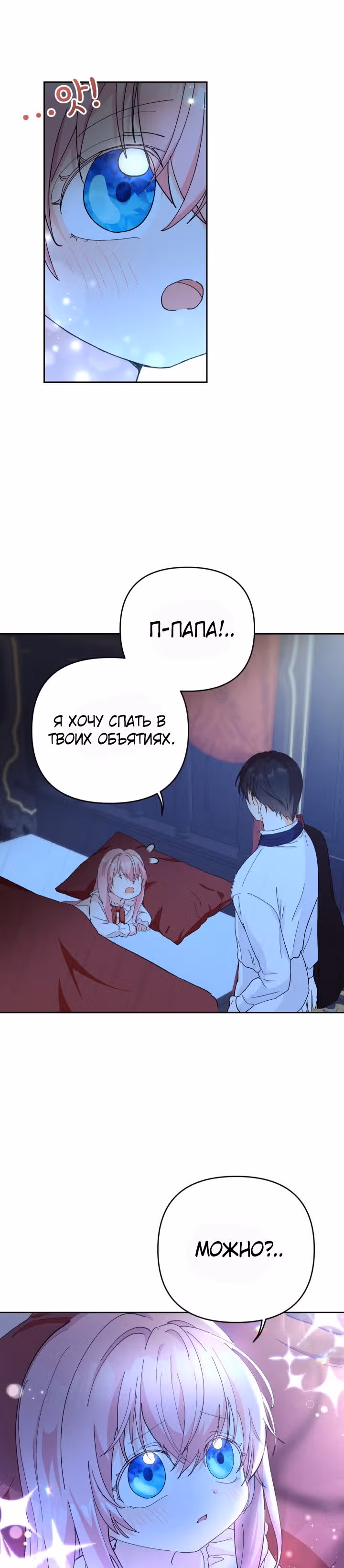 Малышка императрица — Том 1 · Глава 30, страница 12
